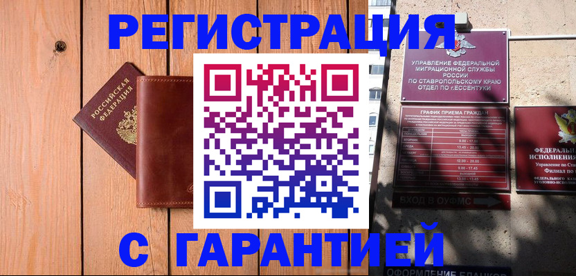 прописка от собственника в Соль-Илецке