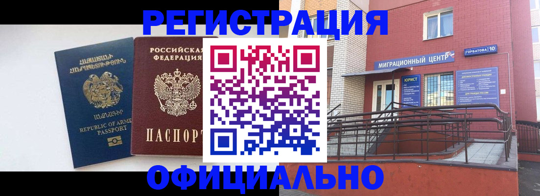 прописка паспорт в Соль-Илецке